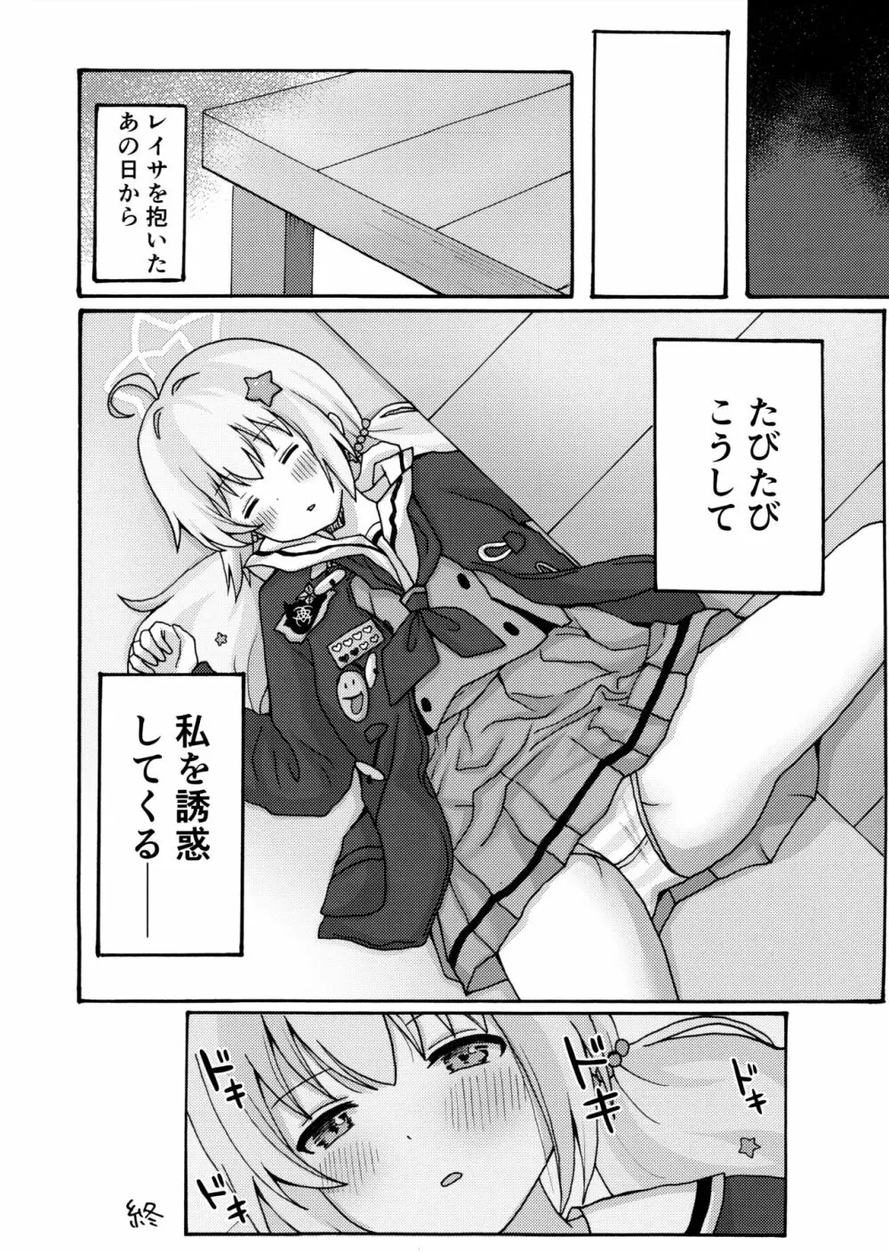 誘惑レイサ - page29