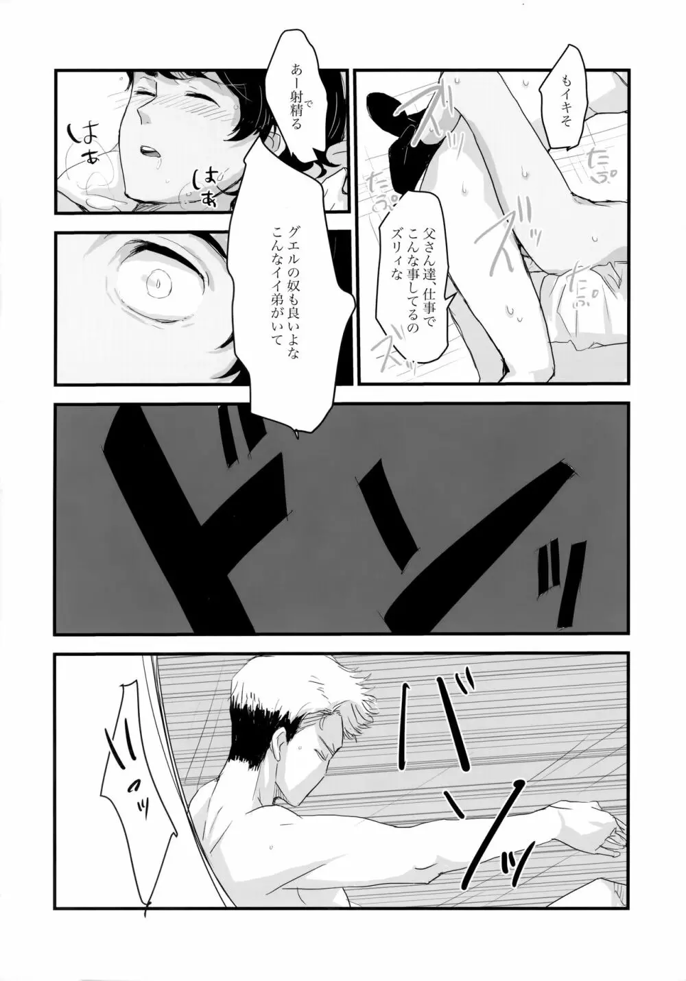 とりかご - page41