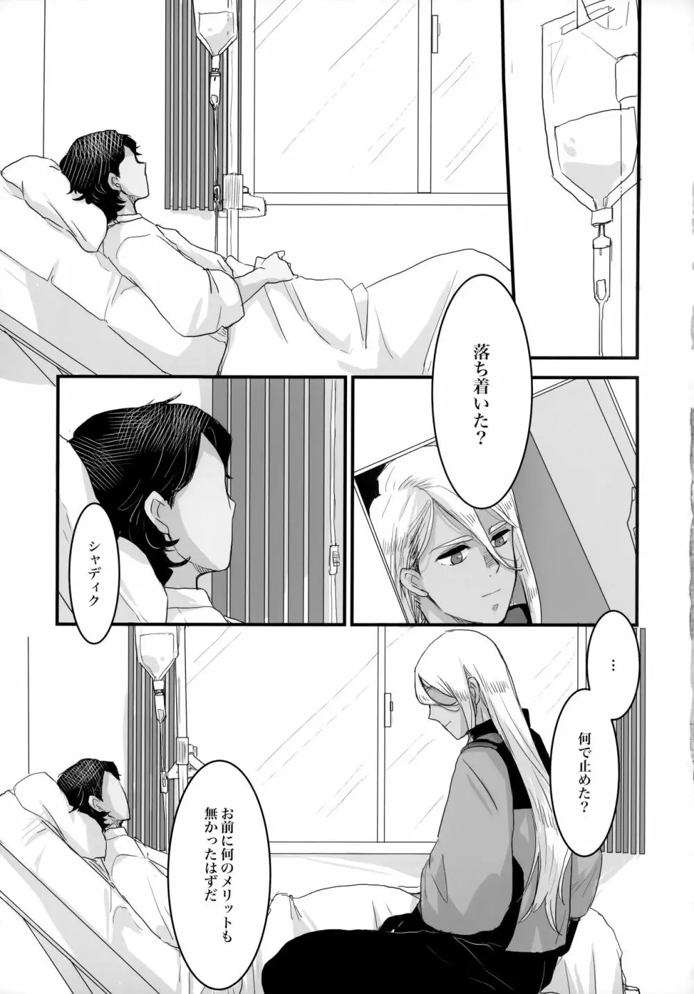 とりかご - page56