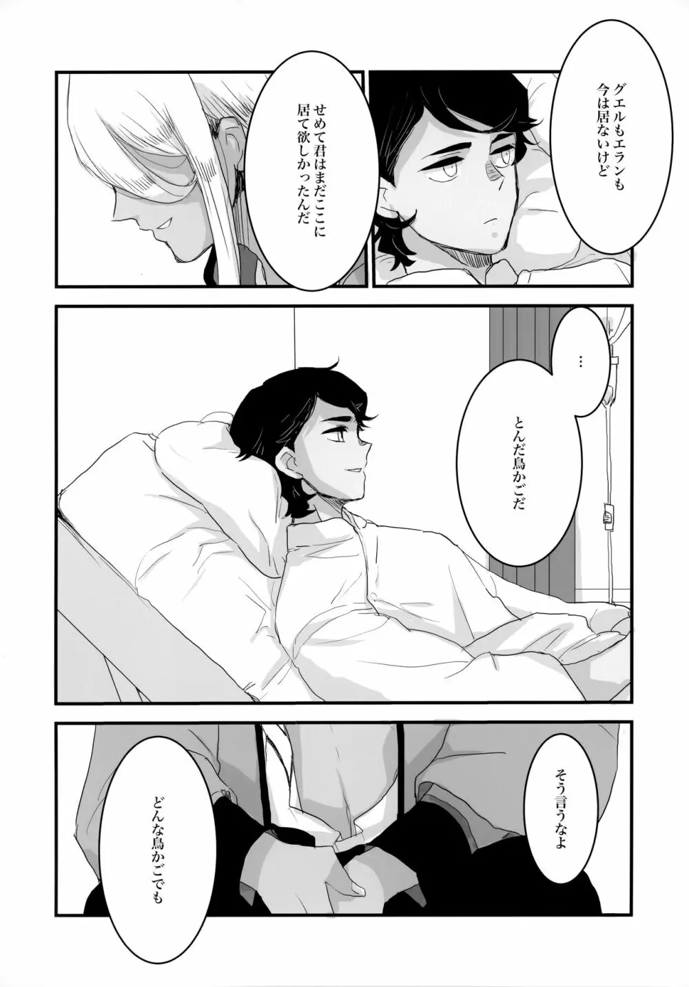 とりかご - page59