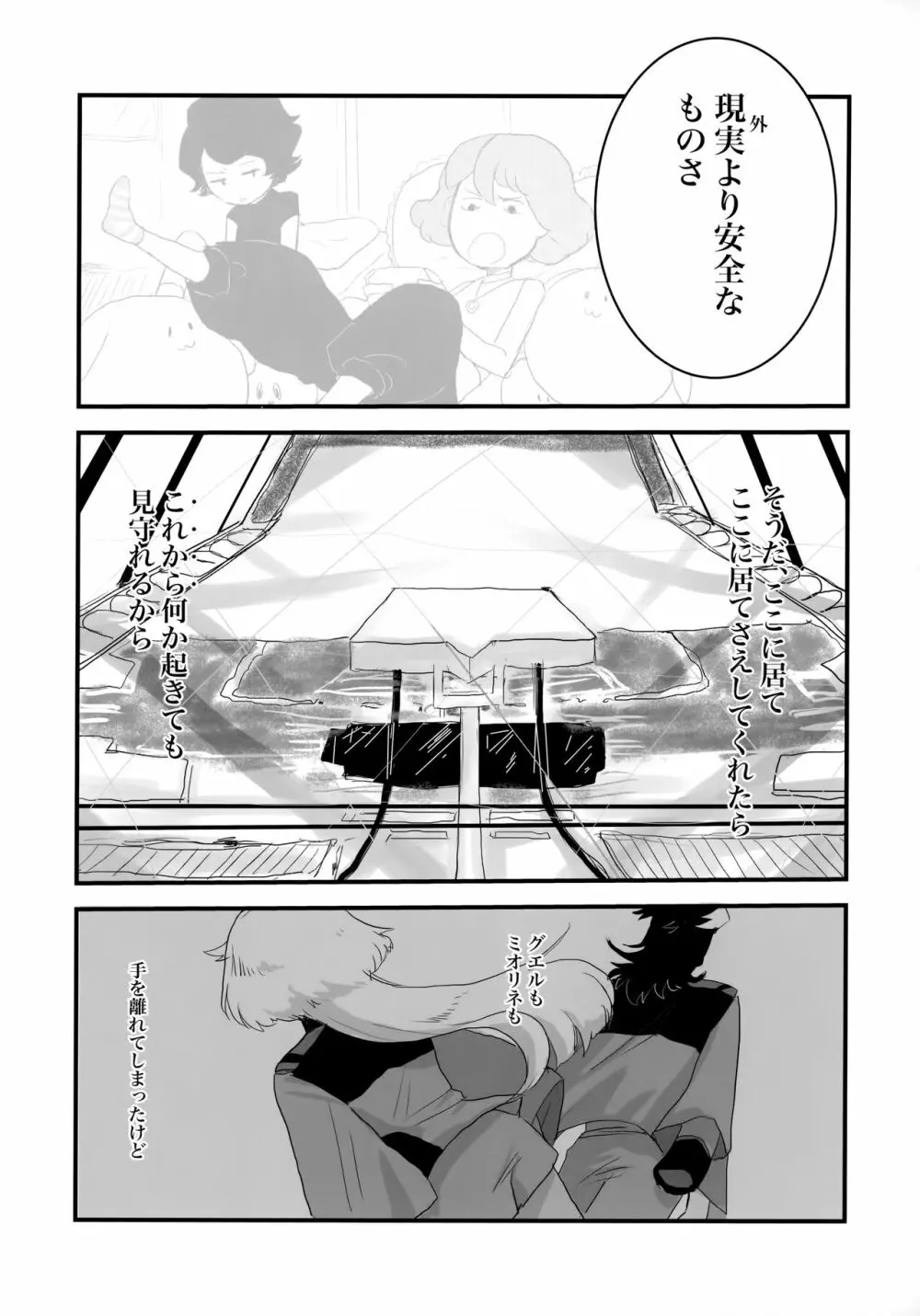 とりかご - page60