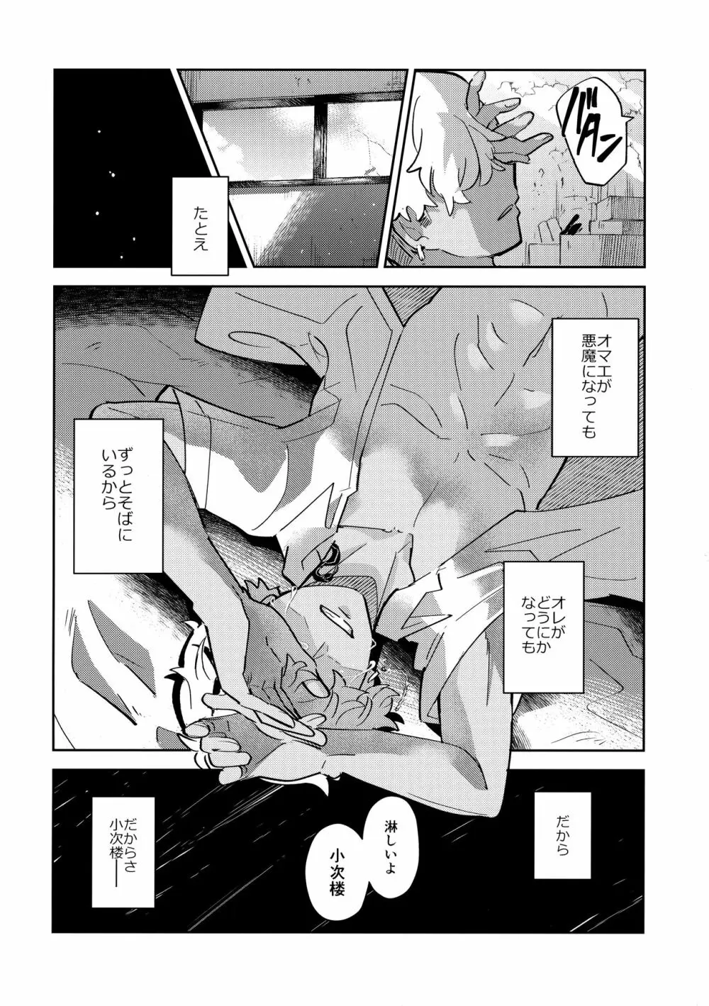 路地裏のよすが - page21