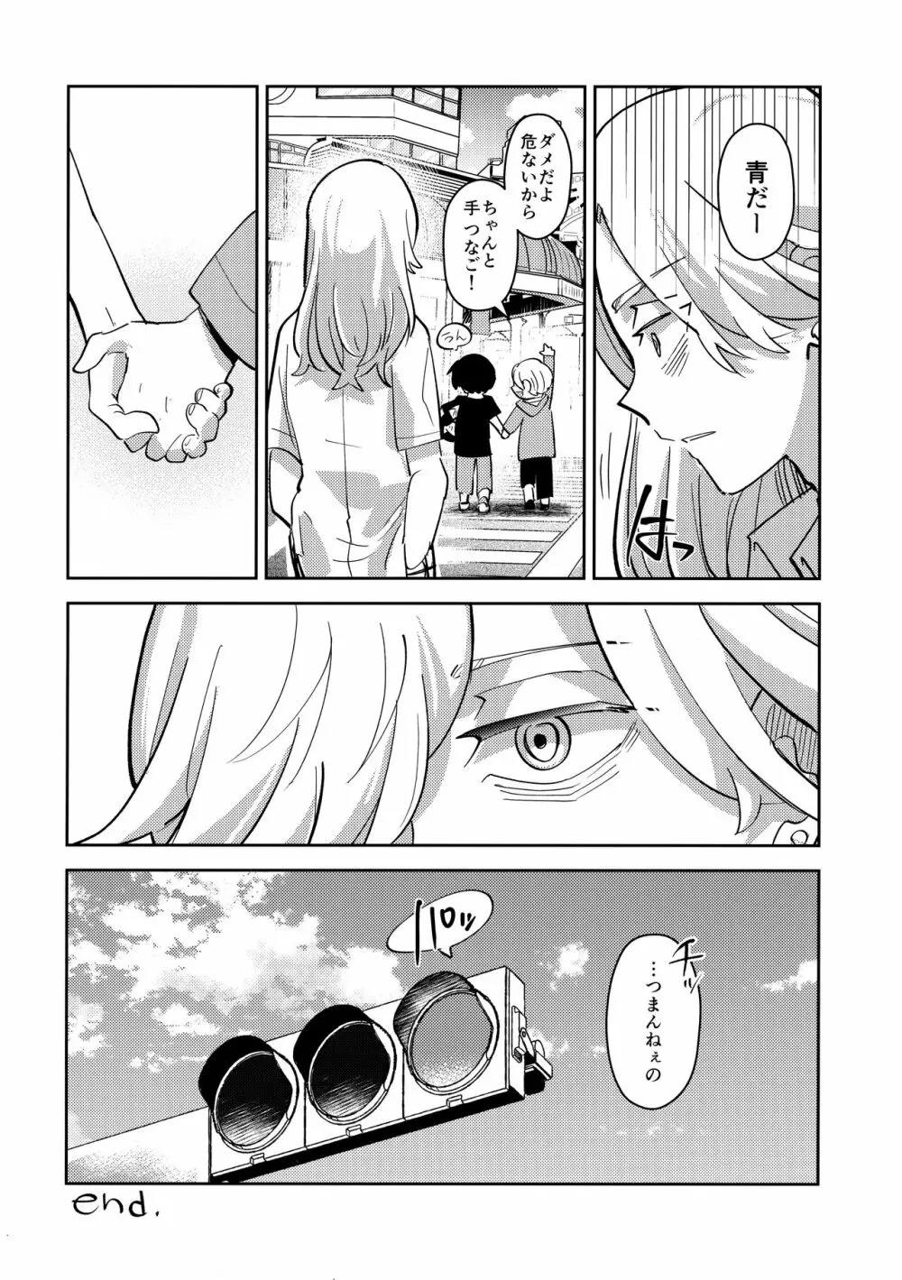 路地裏のよすが - page23