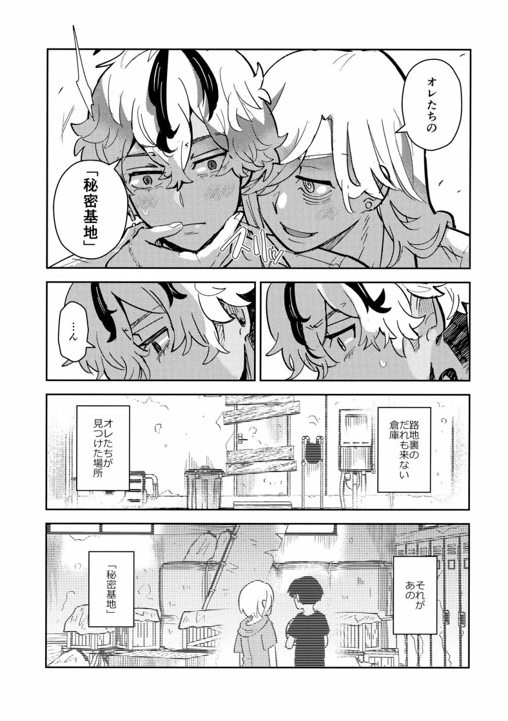 路地裏のよすが - page6