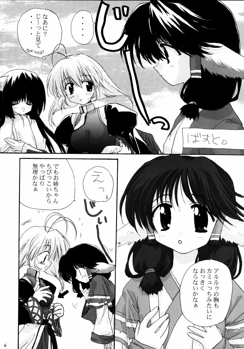 ユカウラ - page9