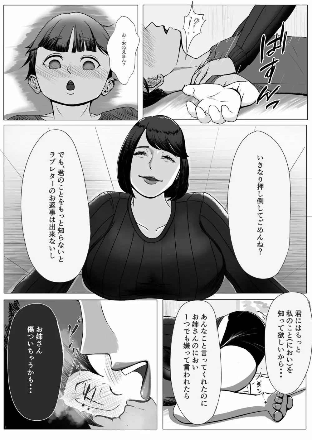 私の臭いが好きなんだよね?〜お姉さんの臭い責め泥沼ショタ調教〜 - page7