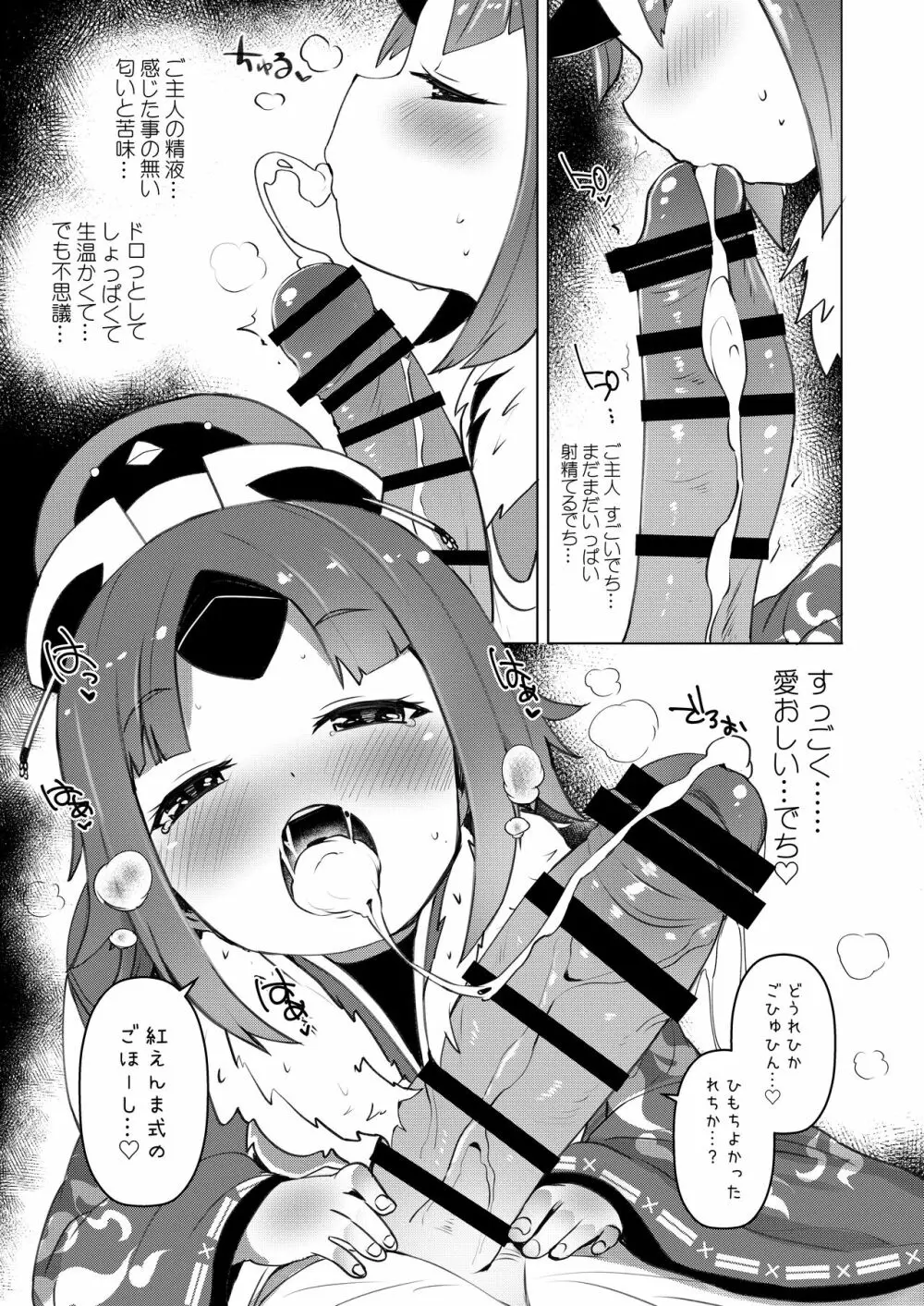 ごしゅじん!!ちゅちゅんちゅーん♡ - page12