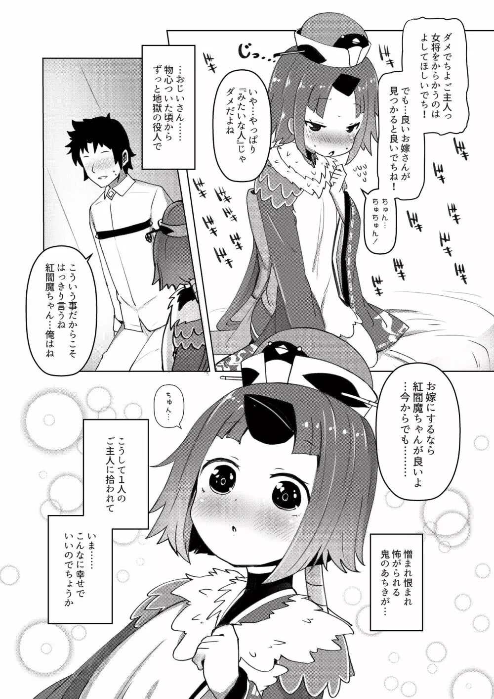 ごしゅじん!!ちゅちゅんちゅーん♡ - page6