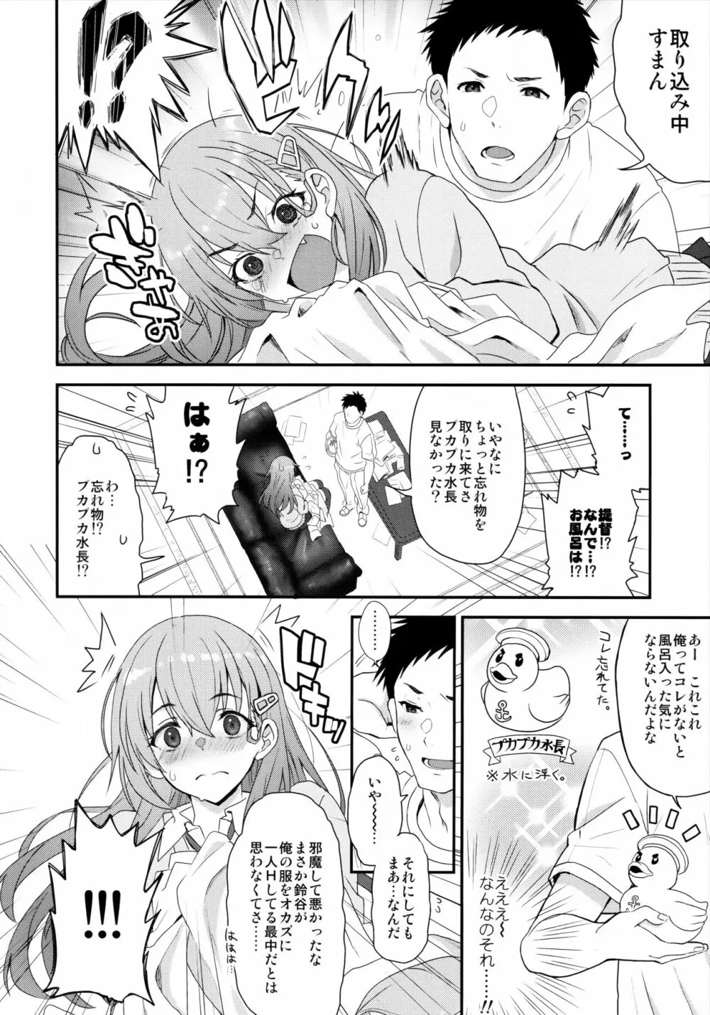 マイハニーフレグランス - page7