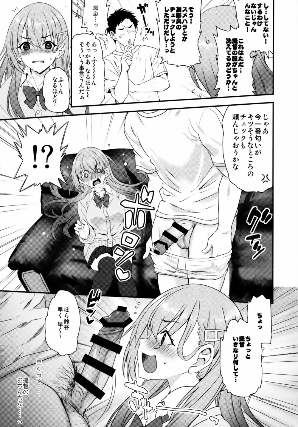 マイハニーフレグランス - page8