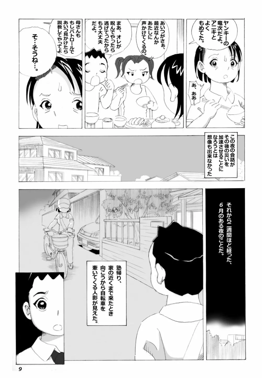 母さんとヤンキーぼうず - page10