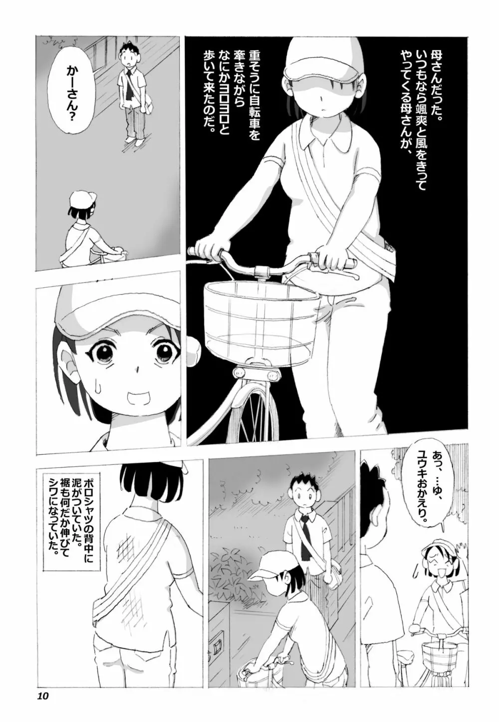 母さんとヤンキーぼうず - page11