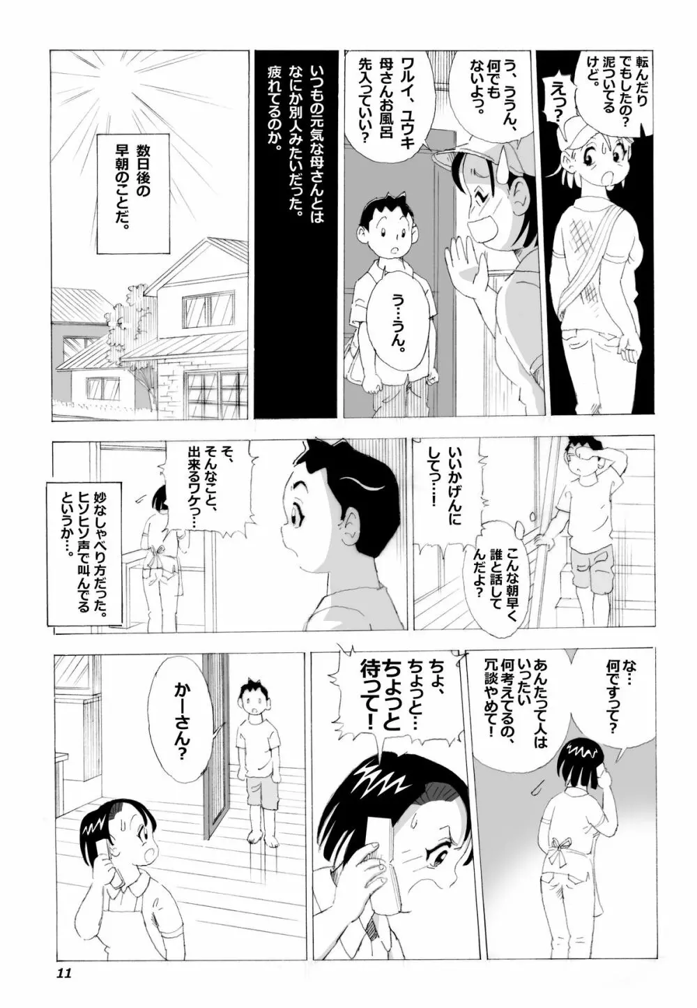 母さんとヤンキーぼうず - page12