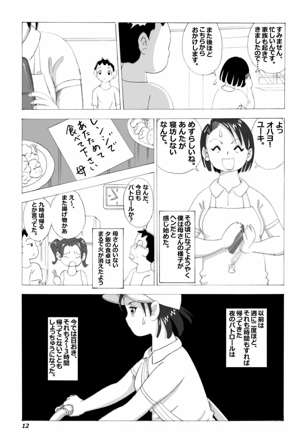 母さんとヤンキーぼうず - page13