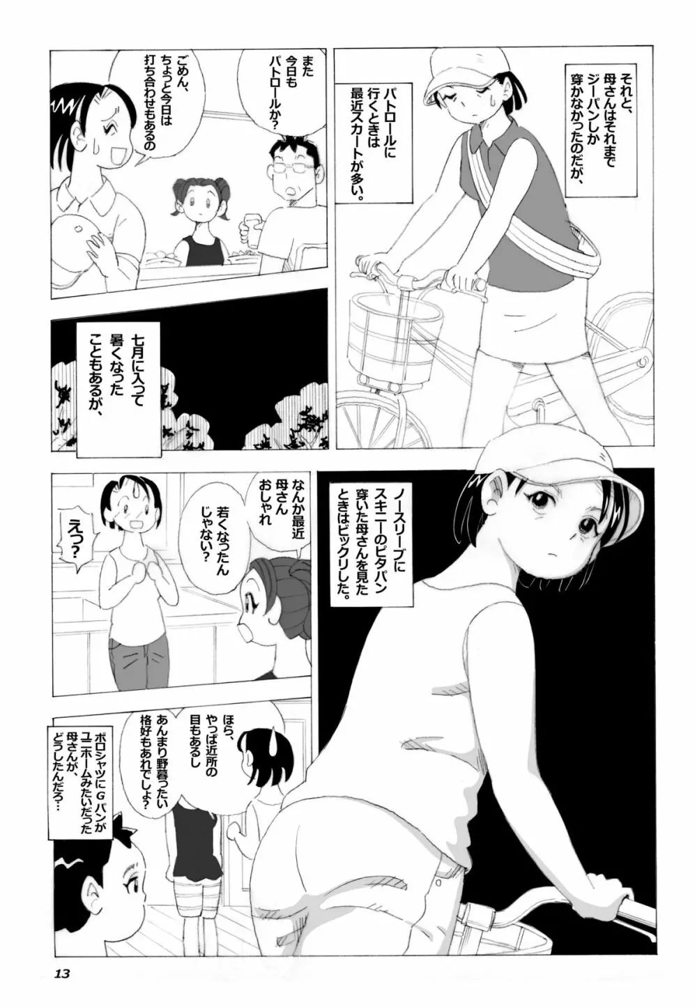 母さんとヤンキーぼうず - page14