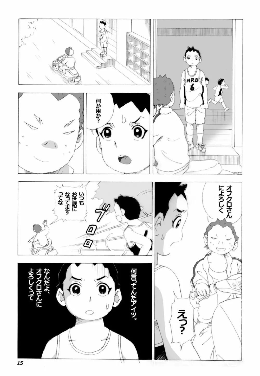 母さんとヤンキーぼうず - page16