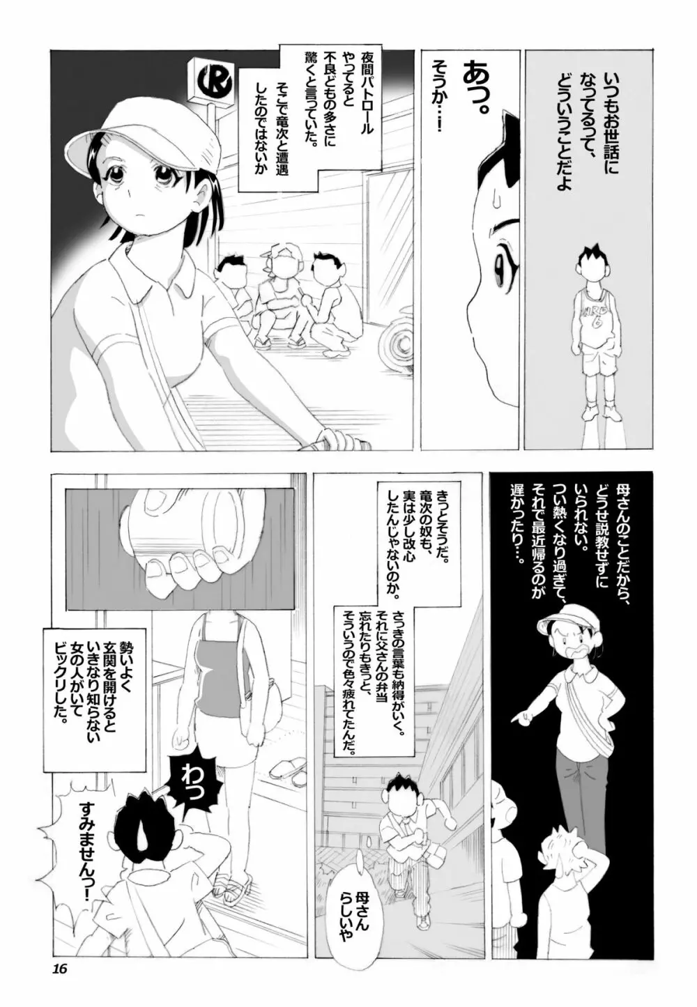 母さんとヤンキーぼうず - page17