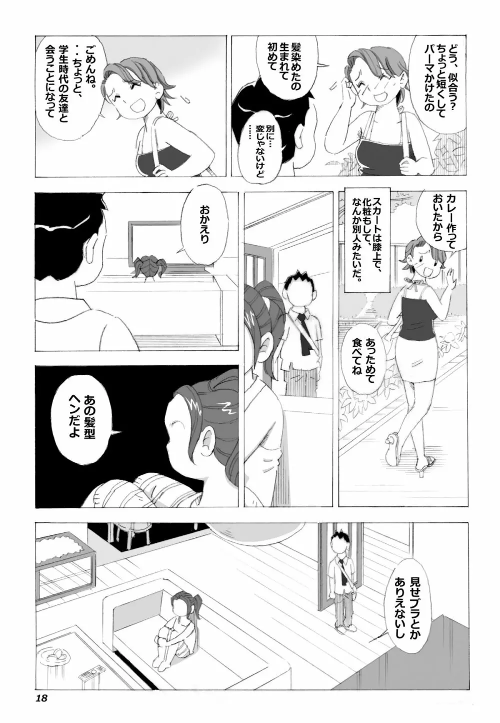 母さんとヤンキーぼうず - page19