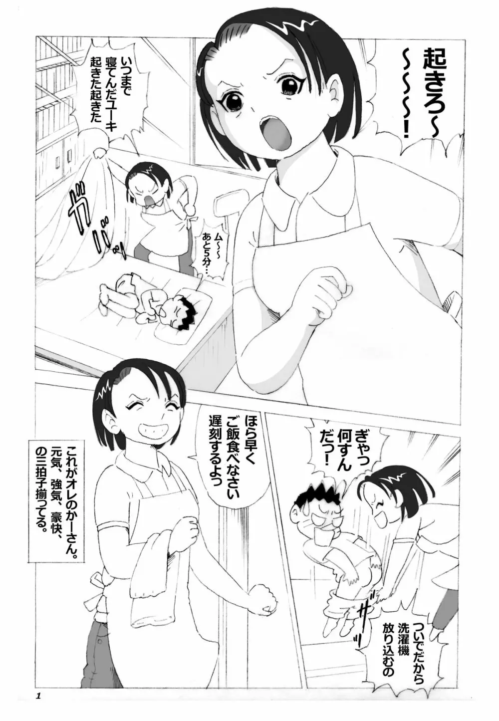 母さんとヤンキーぼうず - page2