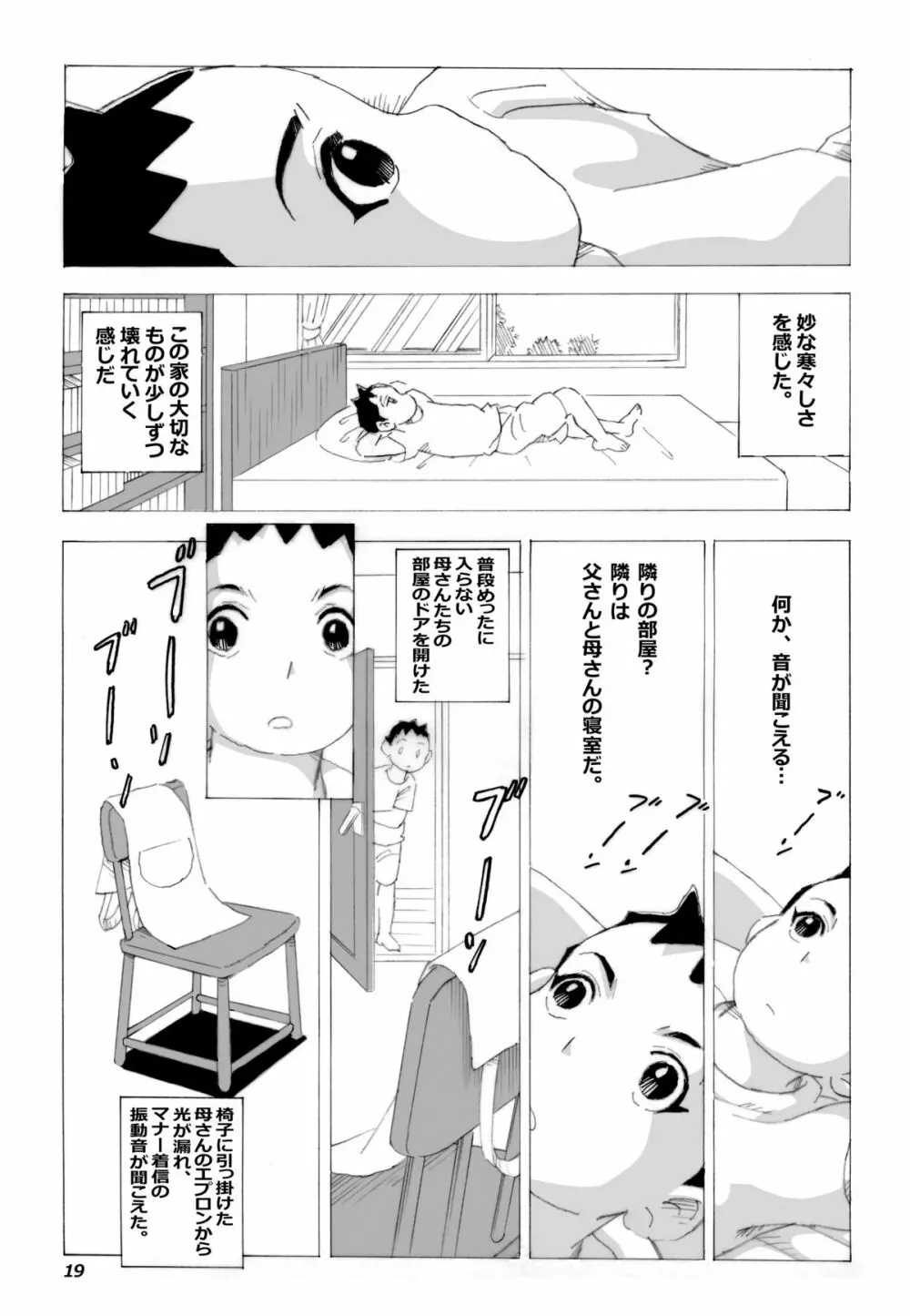 母さんとヤンキーぼうず - page20