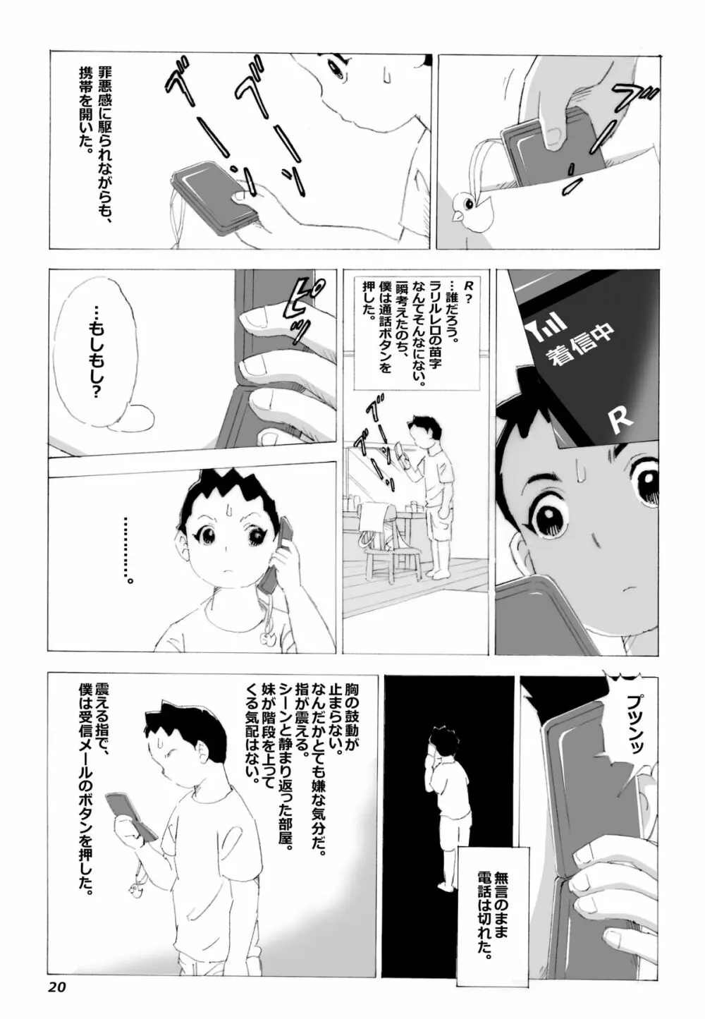 母さんとヤンキーぼうず - page21