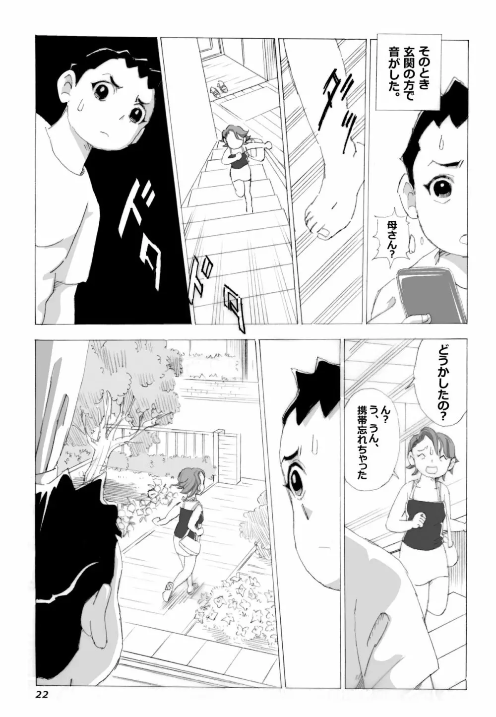 母さんとヤンキーぼうず - page23