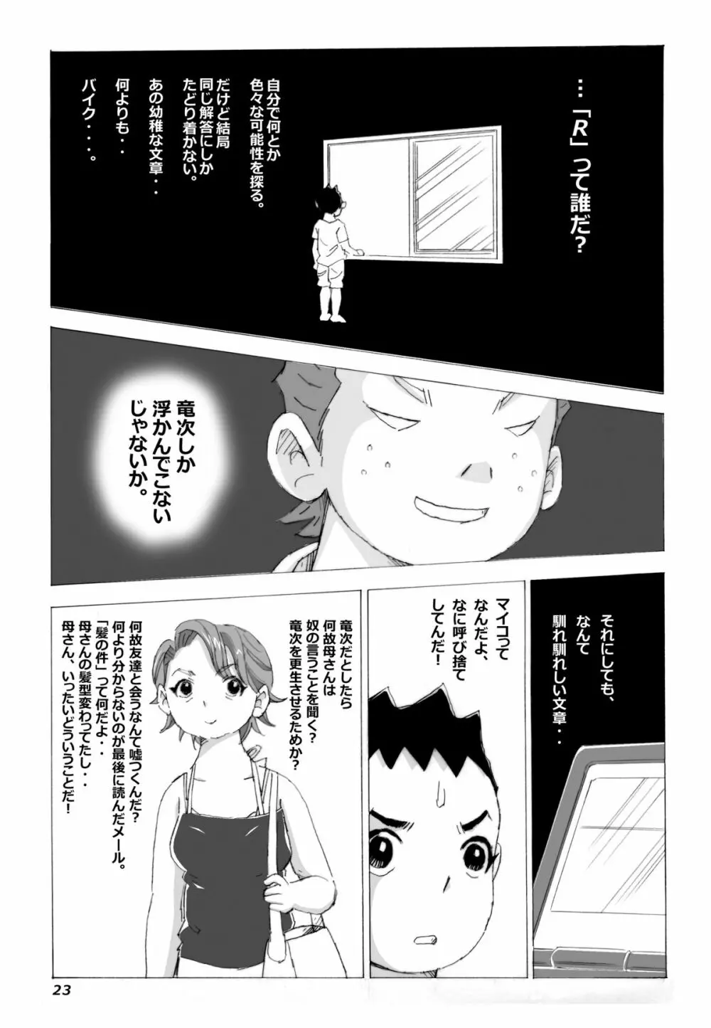 母さんとヤンキーぼうず - page24