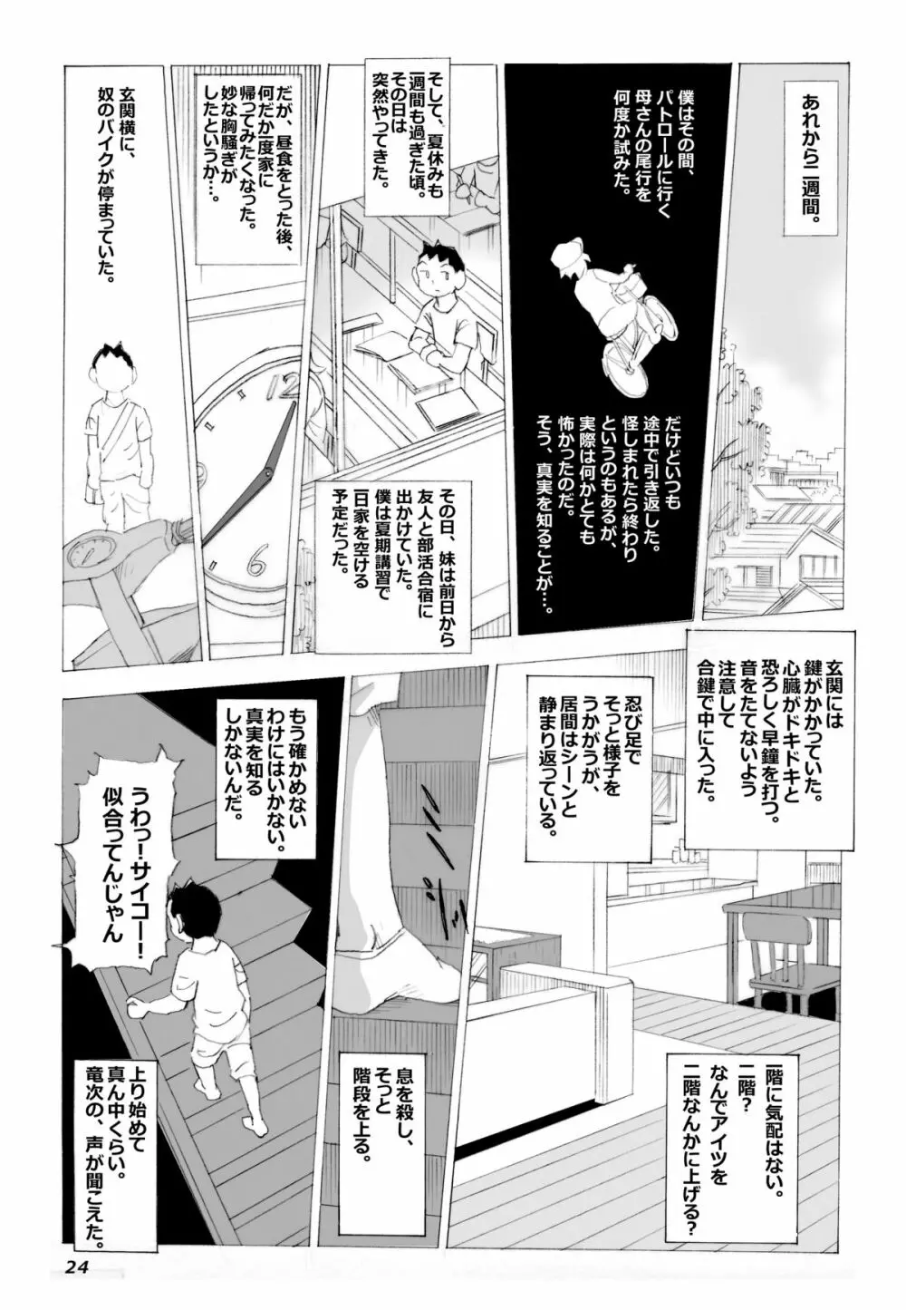 母さんとヤンキーぼうず - page25