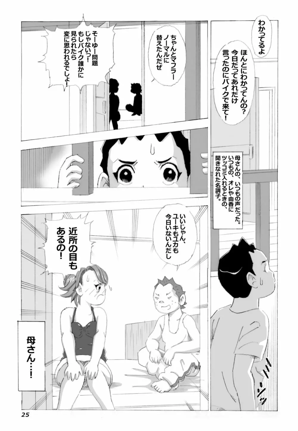 母さんとヤンキーぼうず - page26