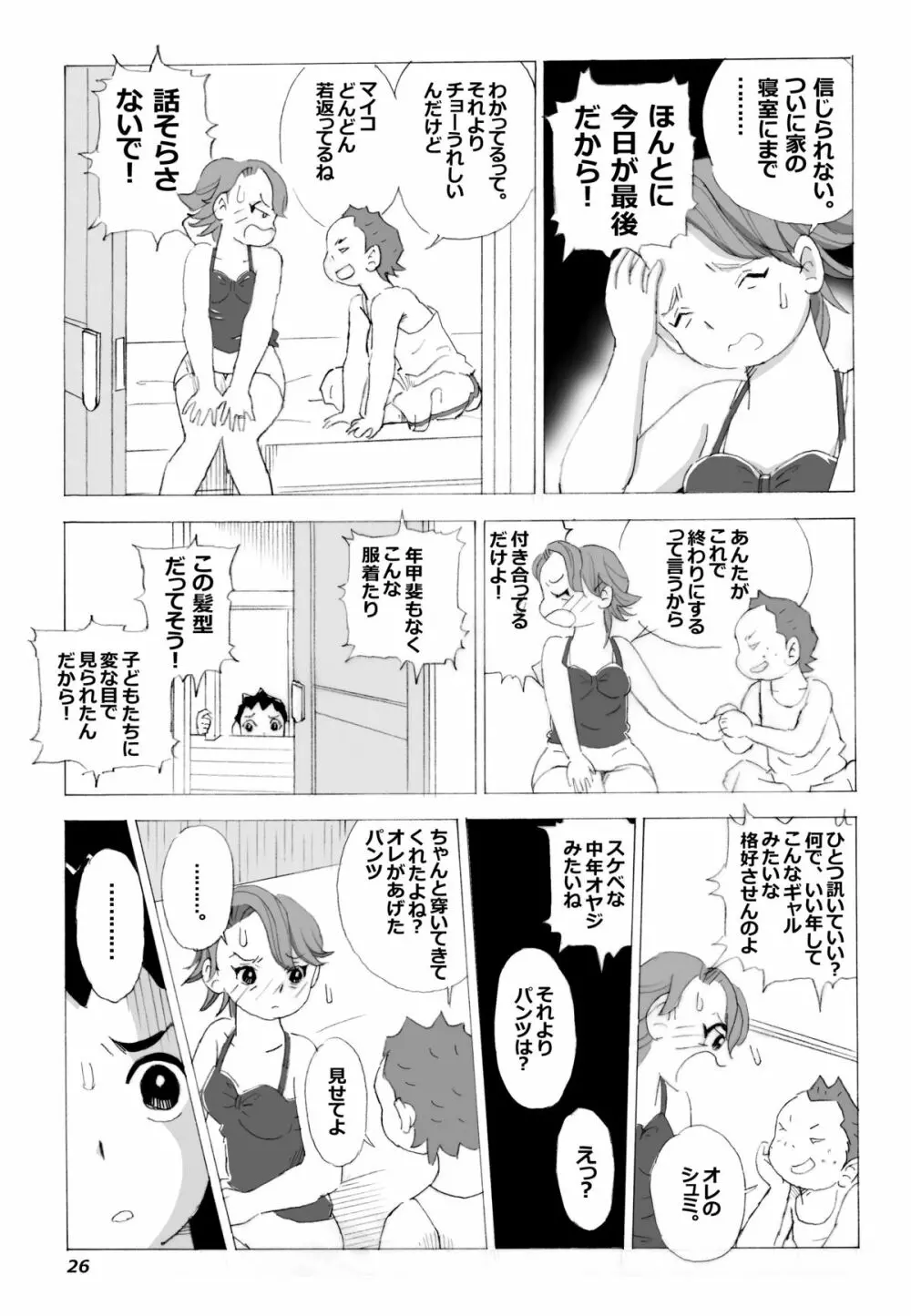 母さんとヤンキーぼうず - page27