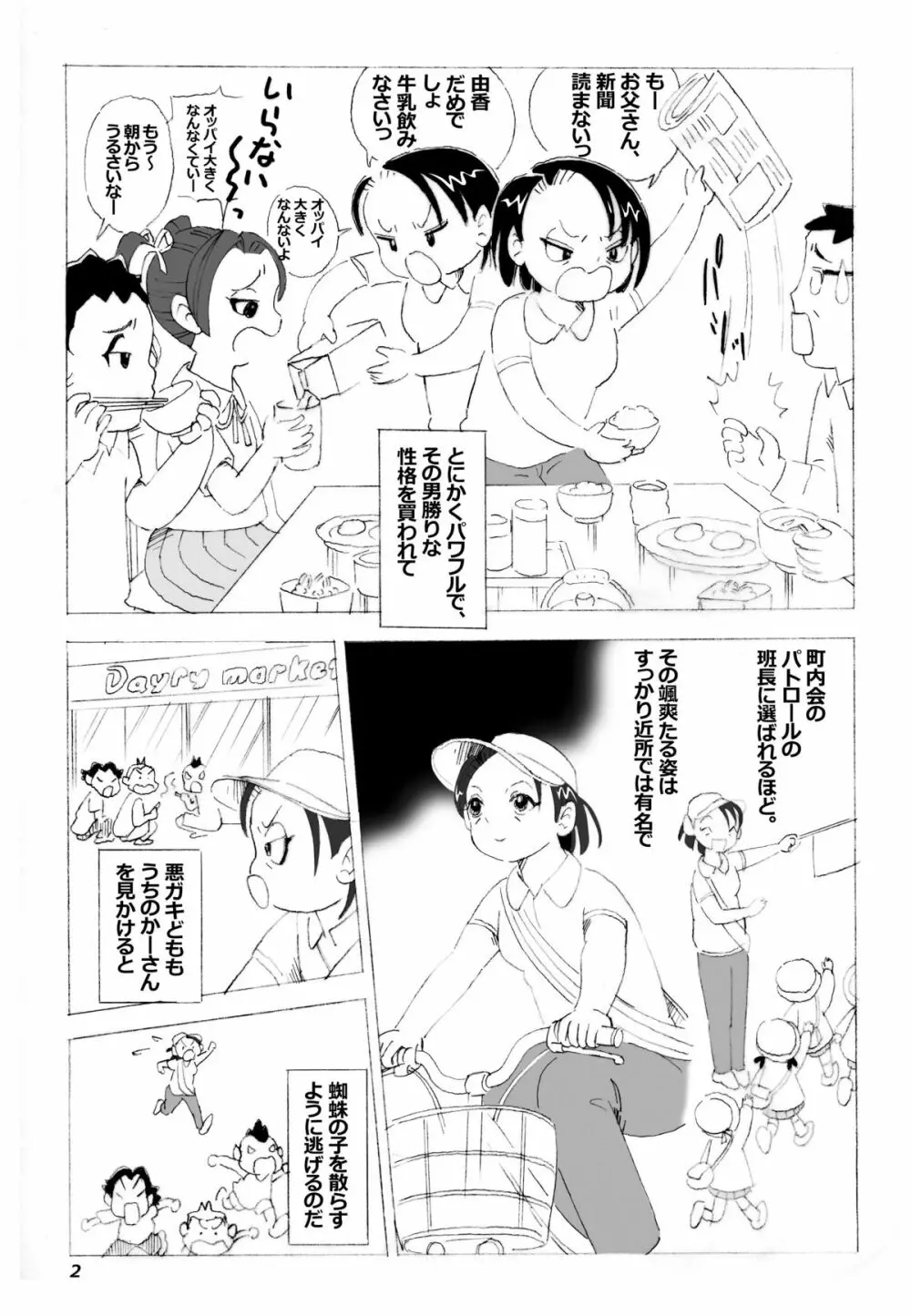 母さんとヤンキーぼうず - page3