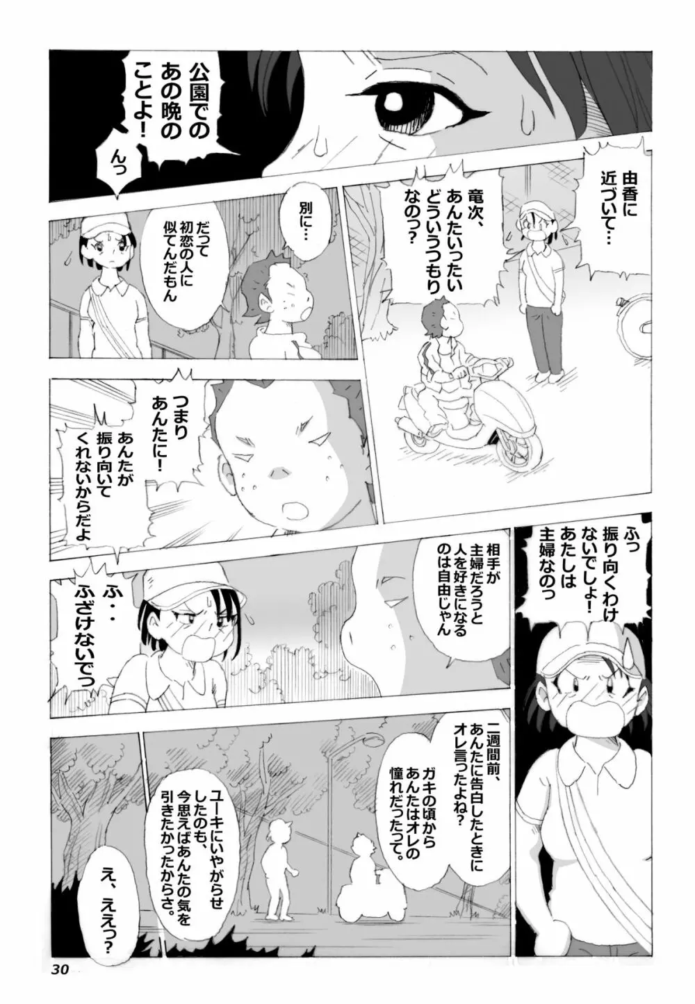 母さんとヤンキーぼうず - page31