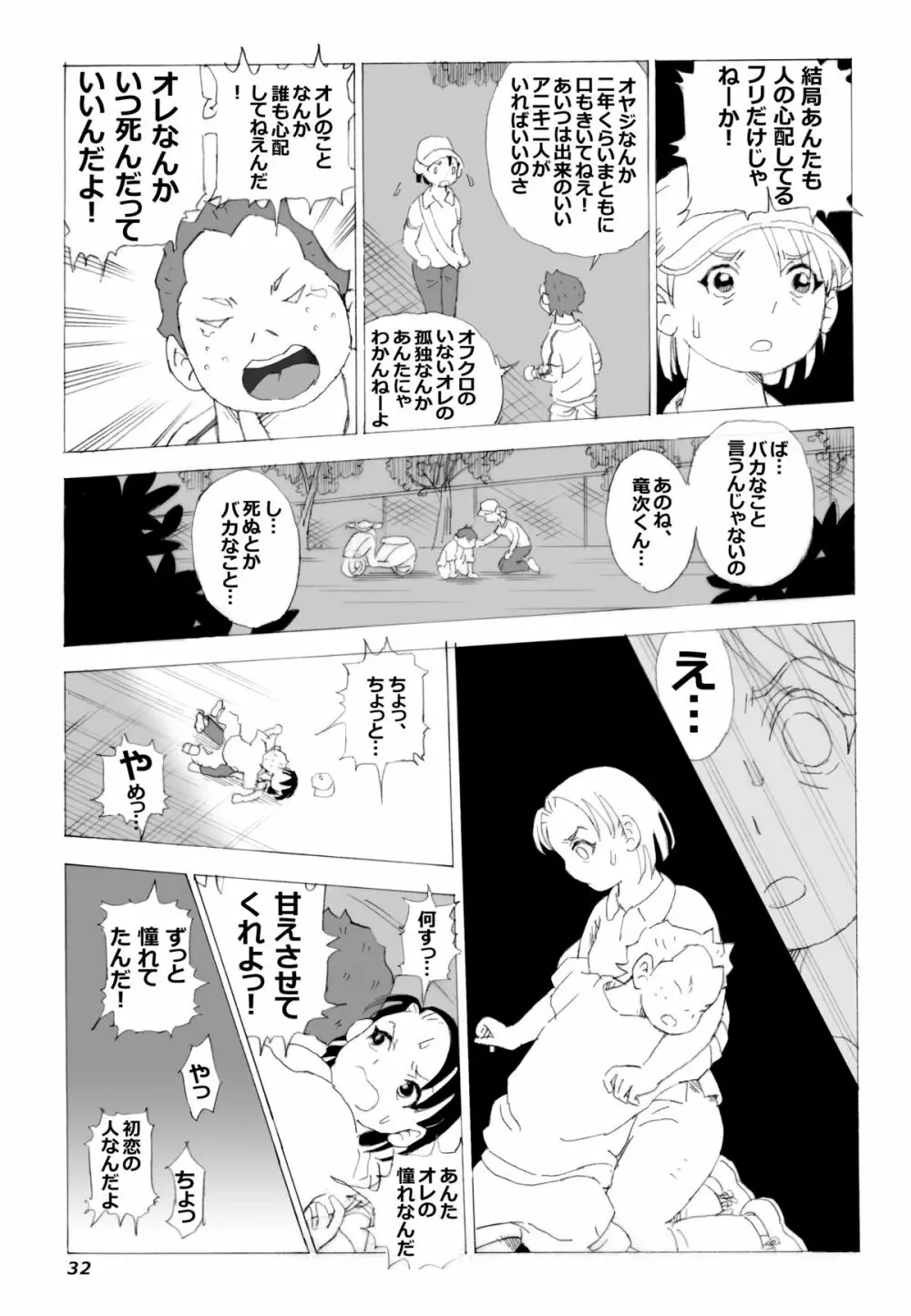 母さんとヤンキーぼうず - page33