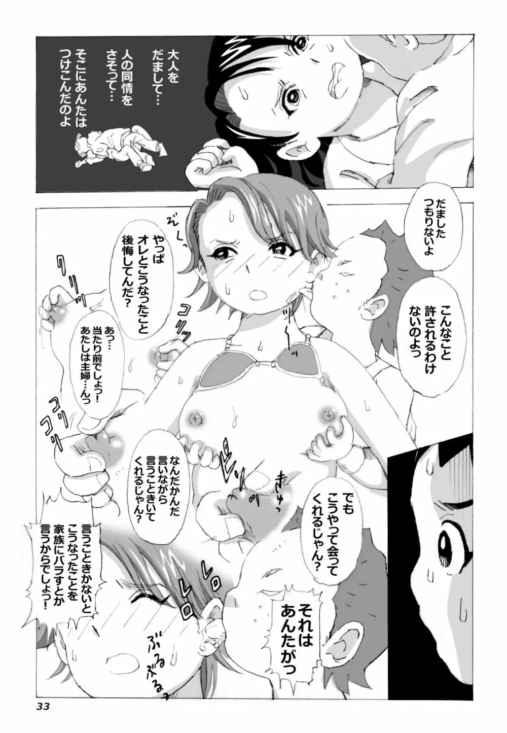 母さんとヤンキーぼうず - page34