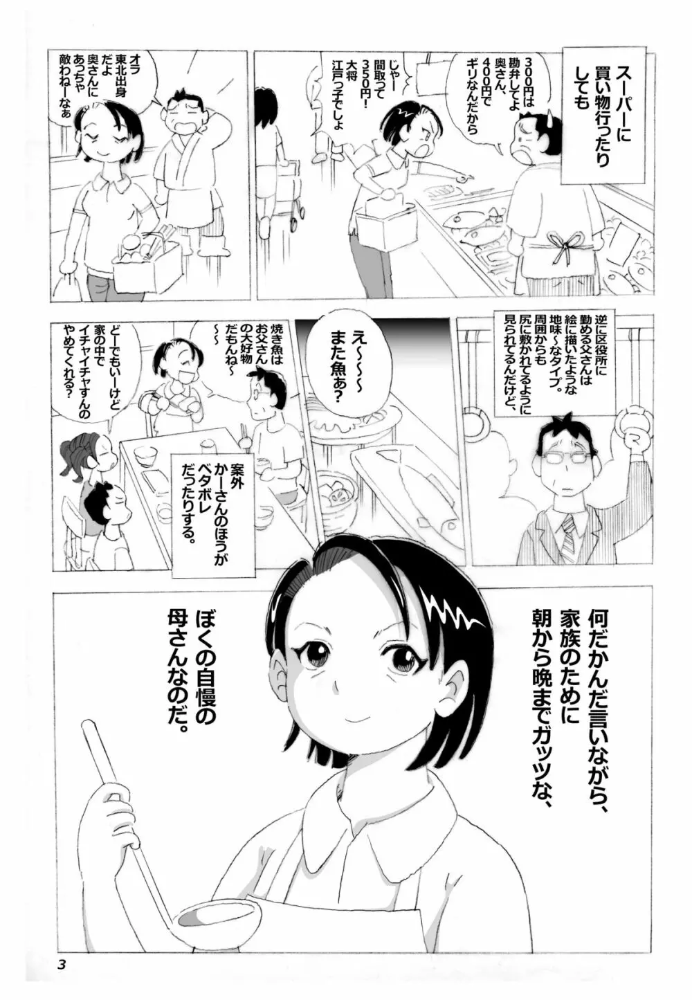 母さんとヤンキーぼうず - page4