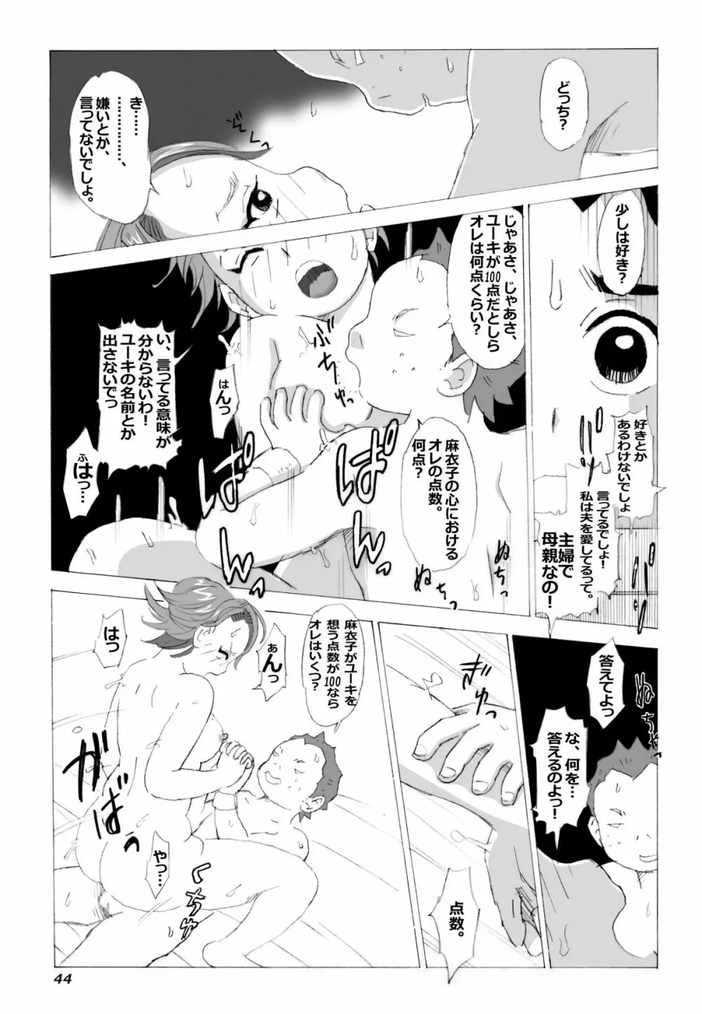 母さんとヤンキーぼうず - page45