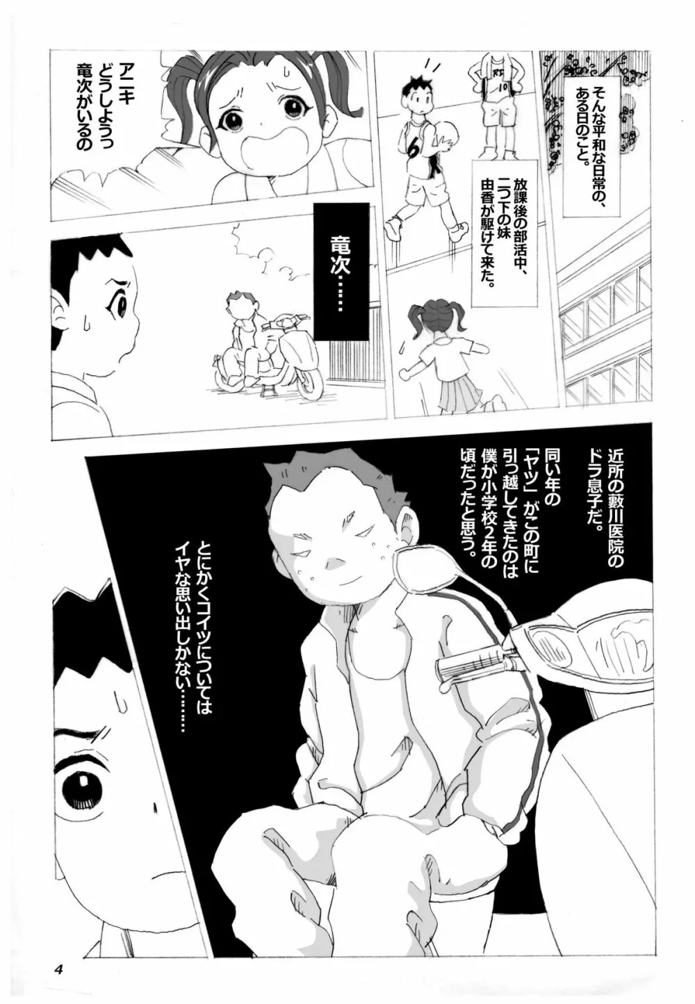 母さんとヤンキーぼうず - page5