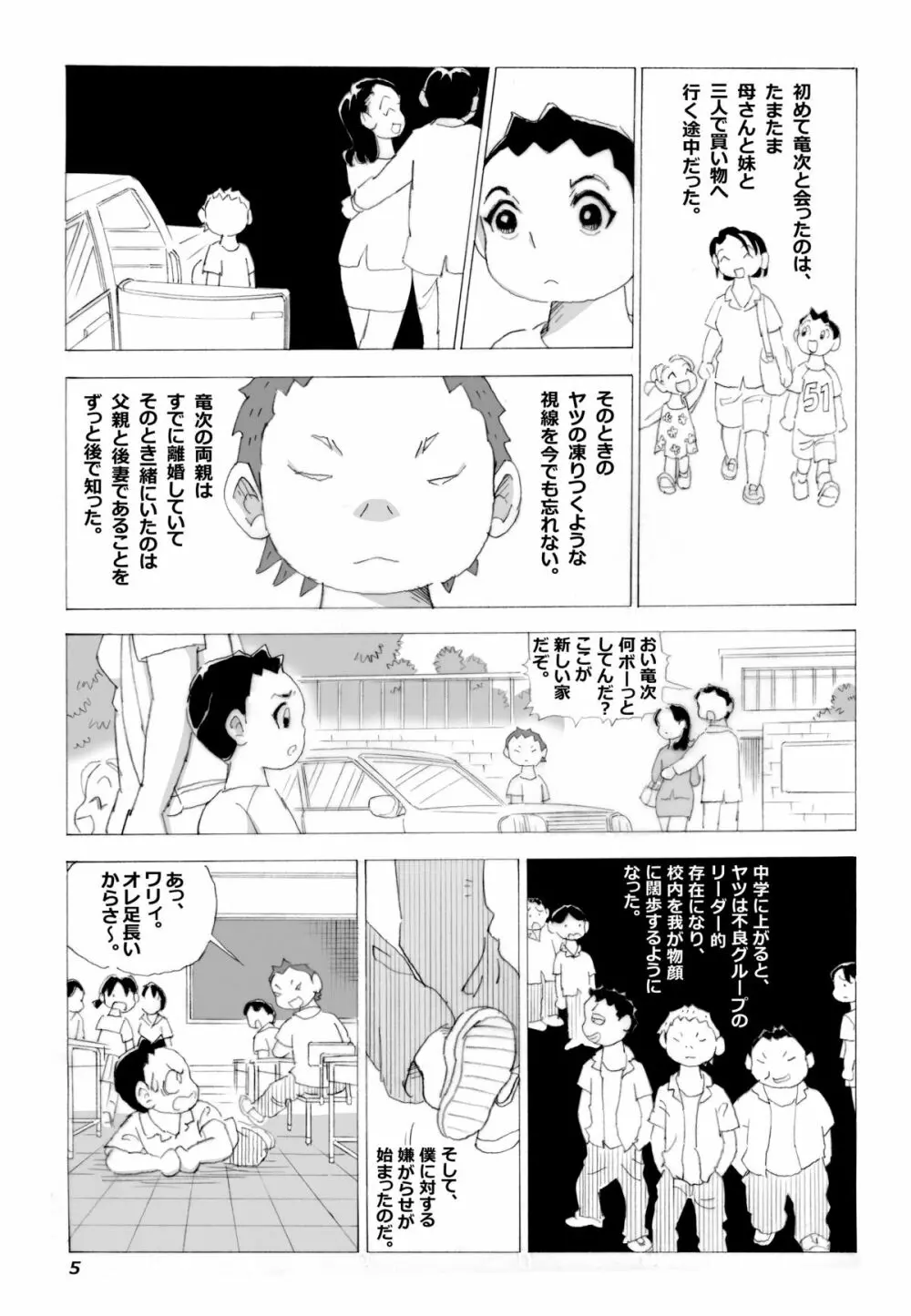 母さんとヤンキーぼうず - page6