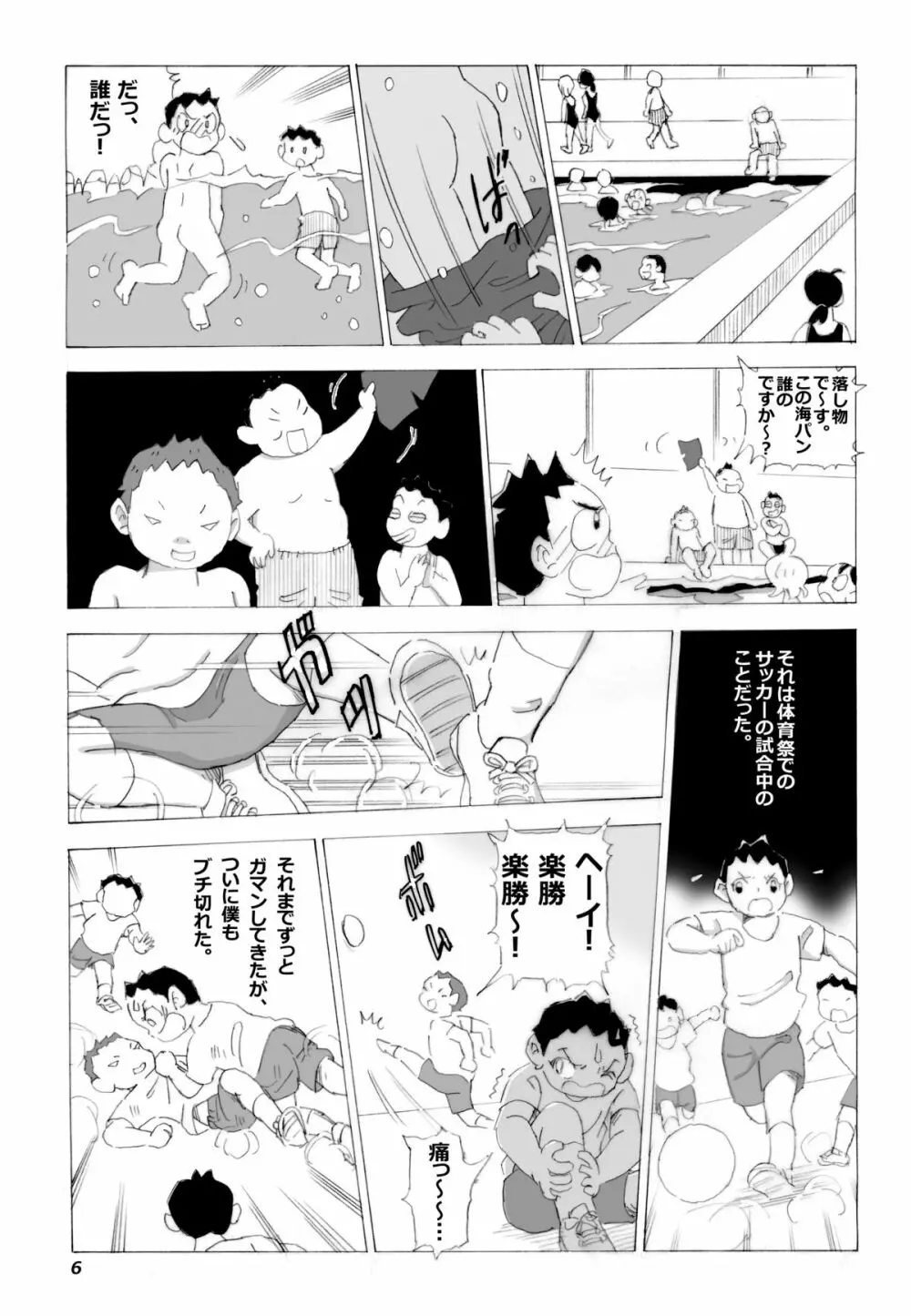 母さんとヤンキーぼうず - page7