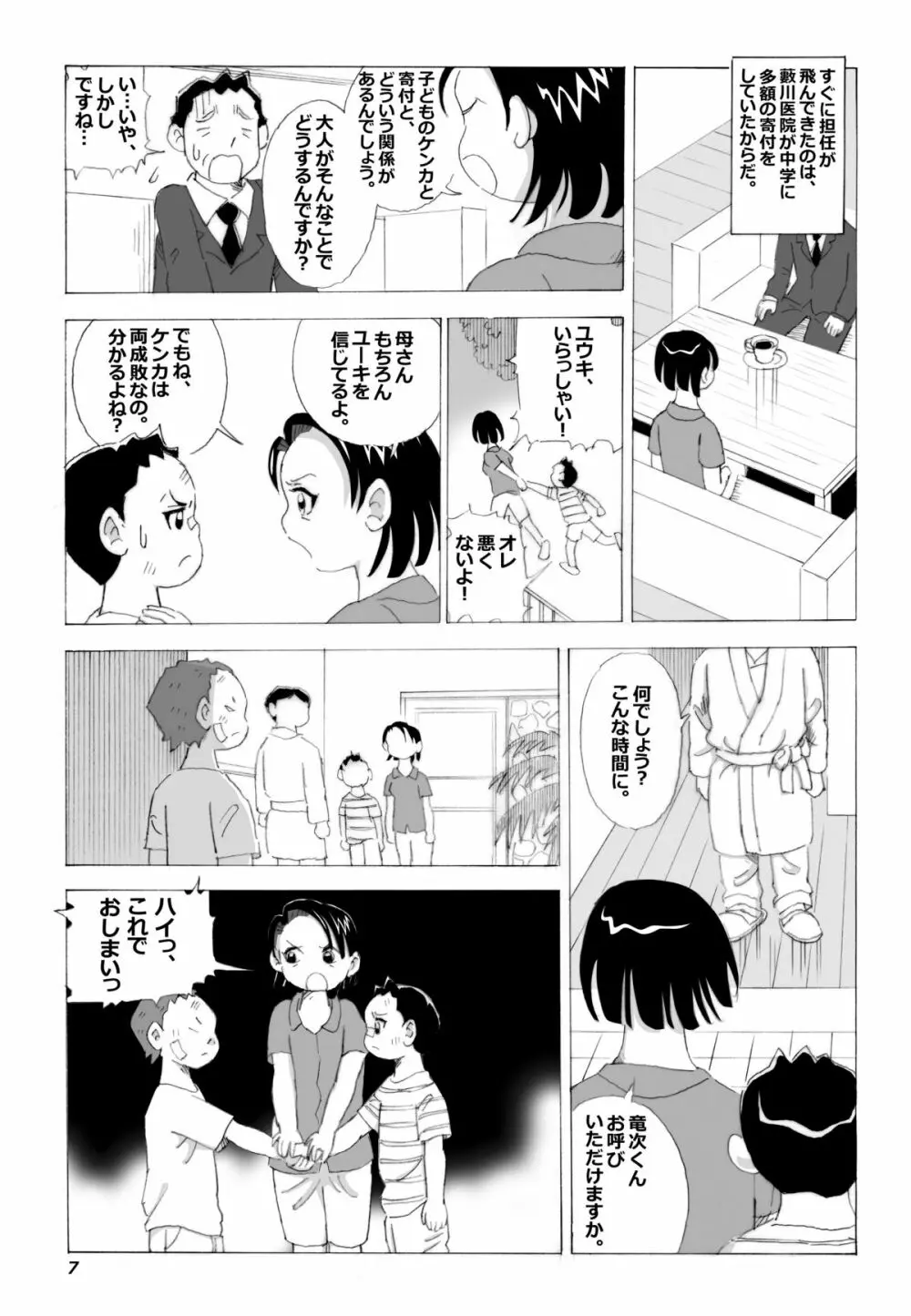 母さんとヤンキーぼうず - page8