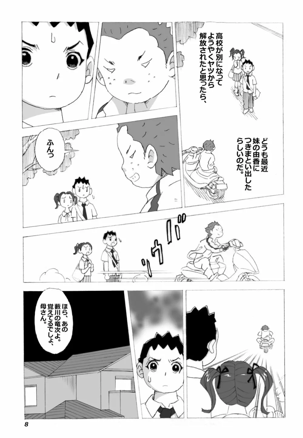 母さんとヤンキーぼうず - page9