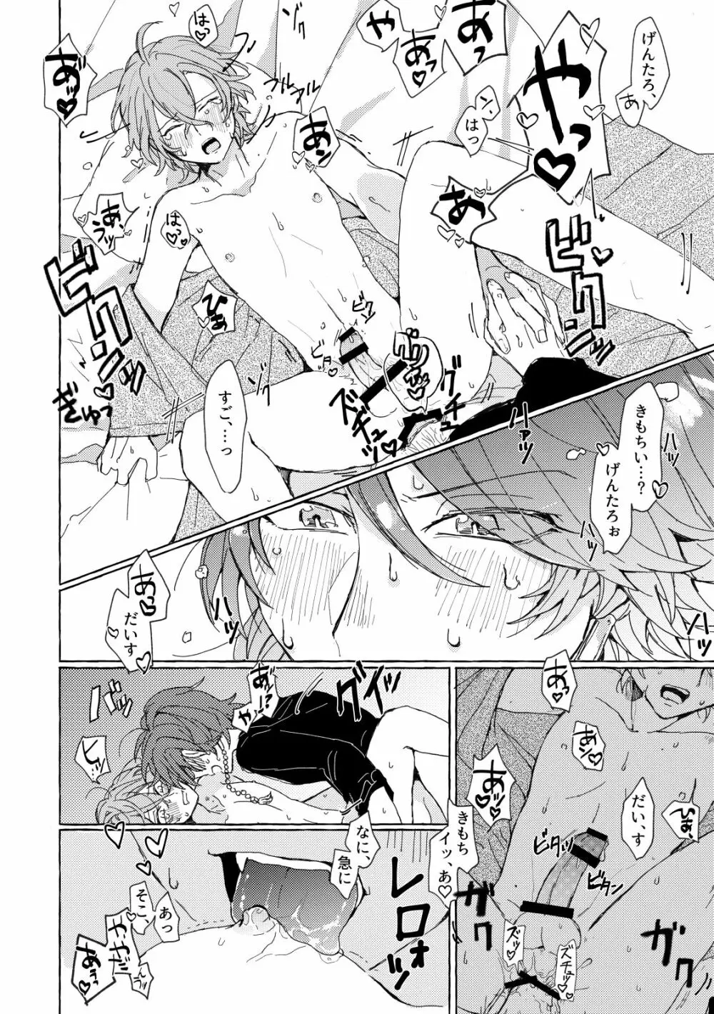 酒はほろよい、花はつぼみ - page17