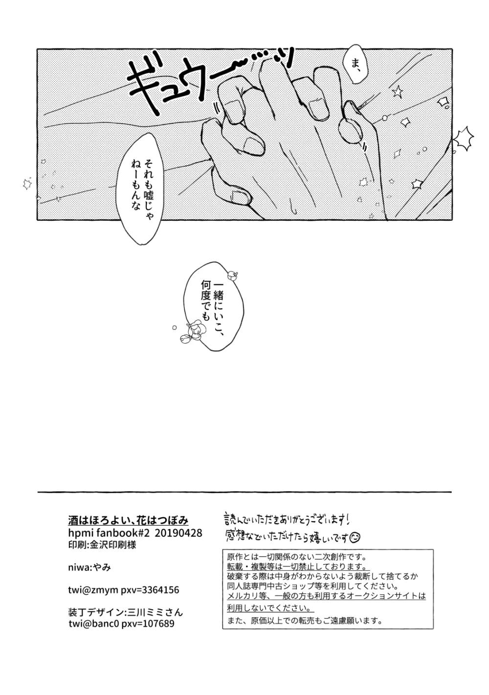 酒はほろよい、花はつぼみ - page27