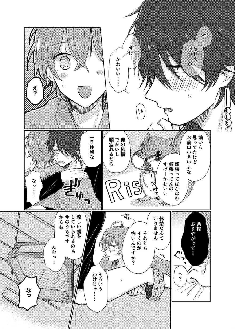 小生はえっちなお兄さんなので - page11