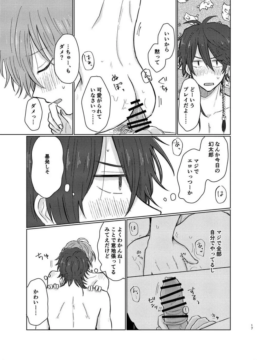 小生はえっちなお兄さんなので - page16