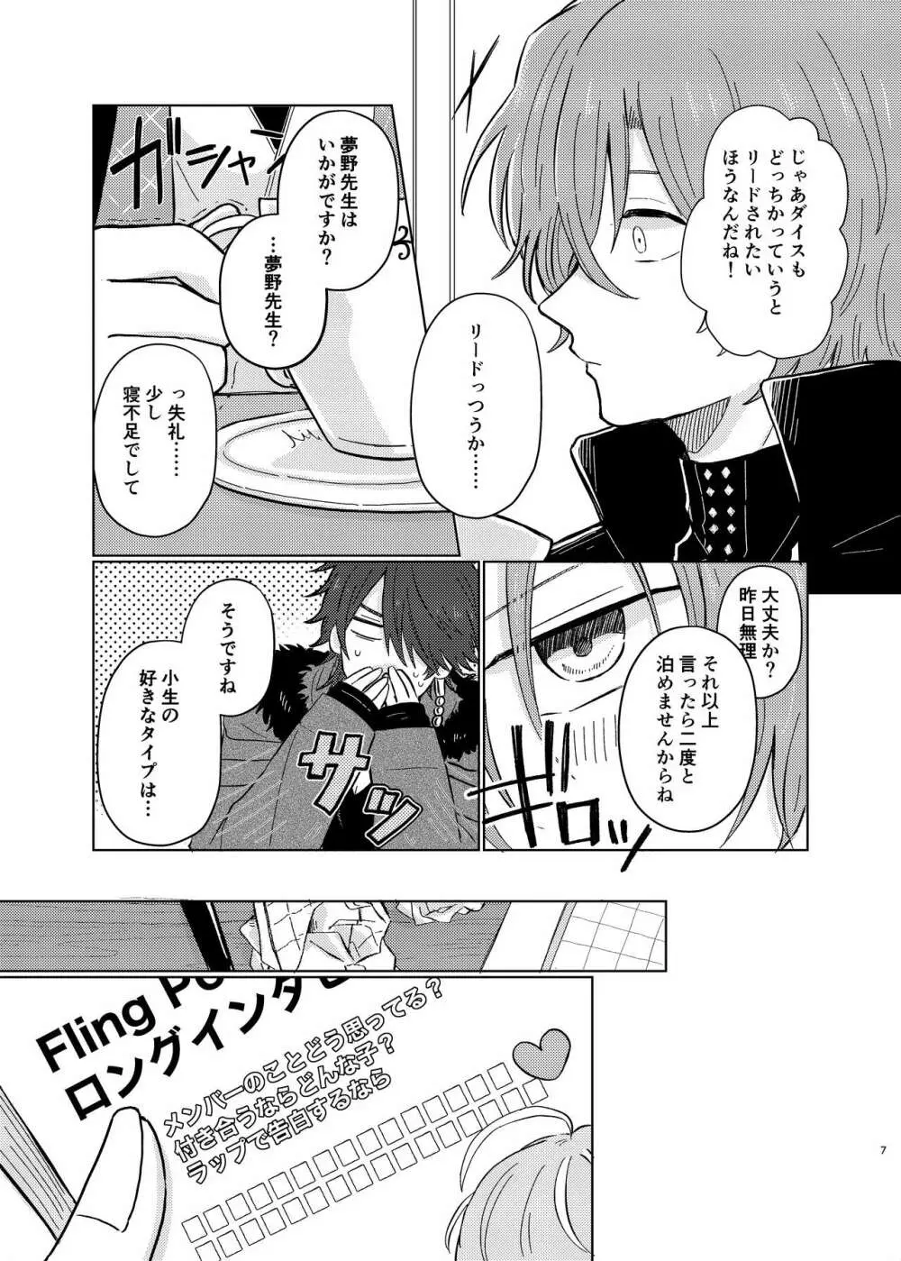 小生はえっちなお兄さんなので - page6