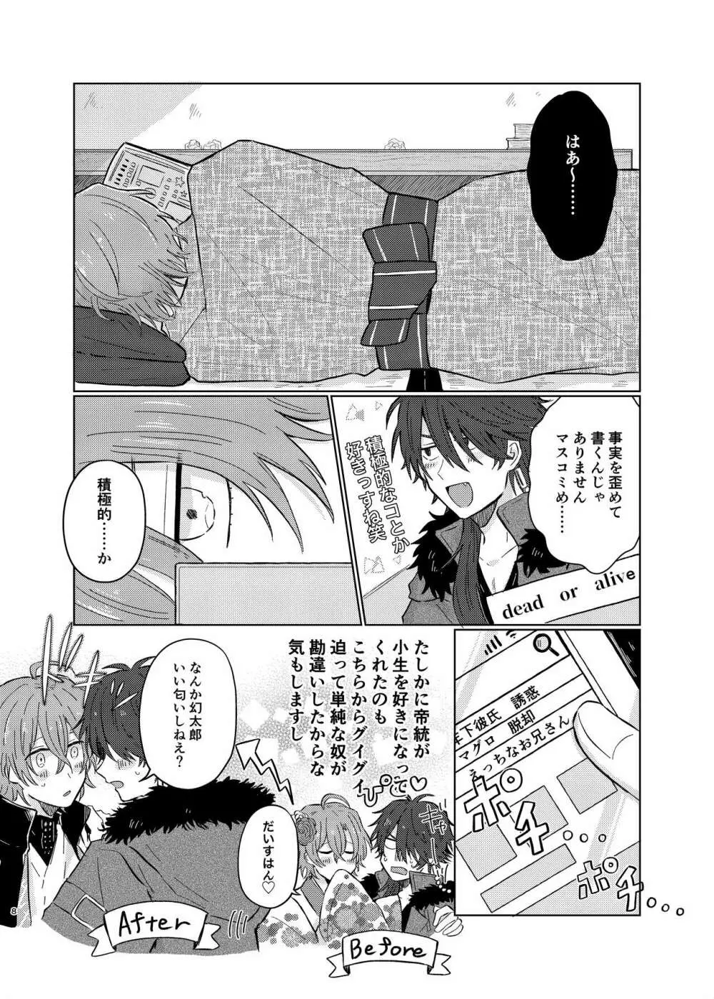 小生はえっちなお兄さんなので - page7