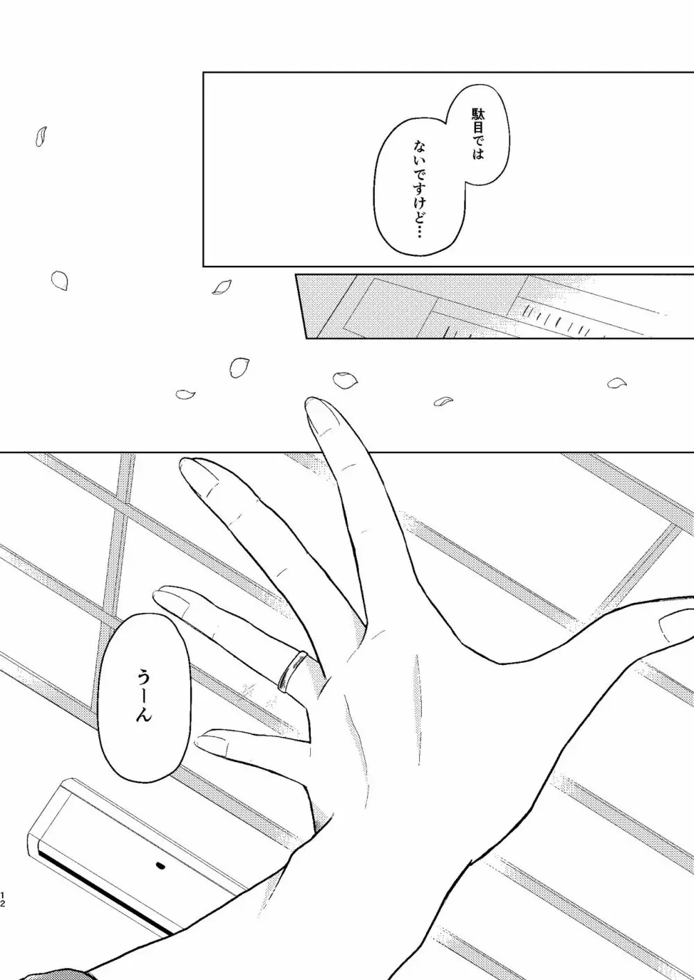 世界でいちばん - page11