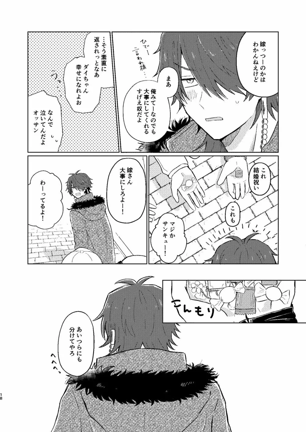 世界でいちばん - page17