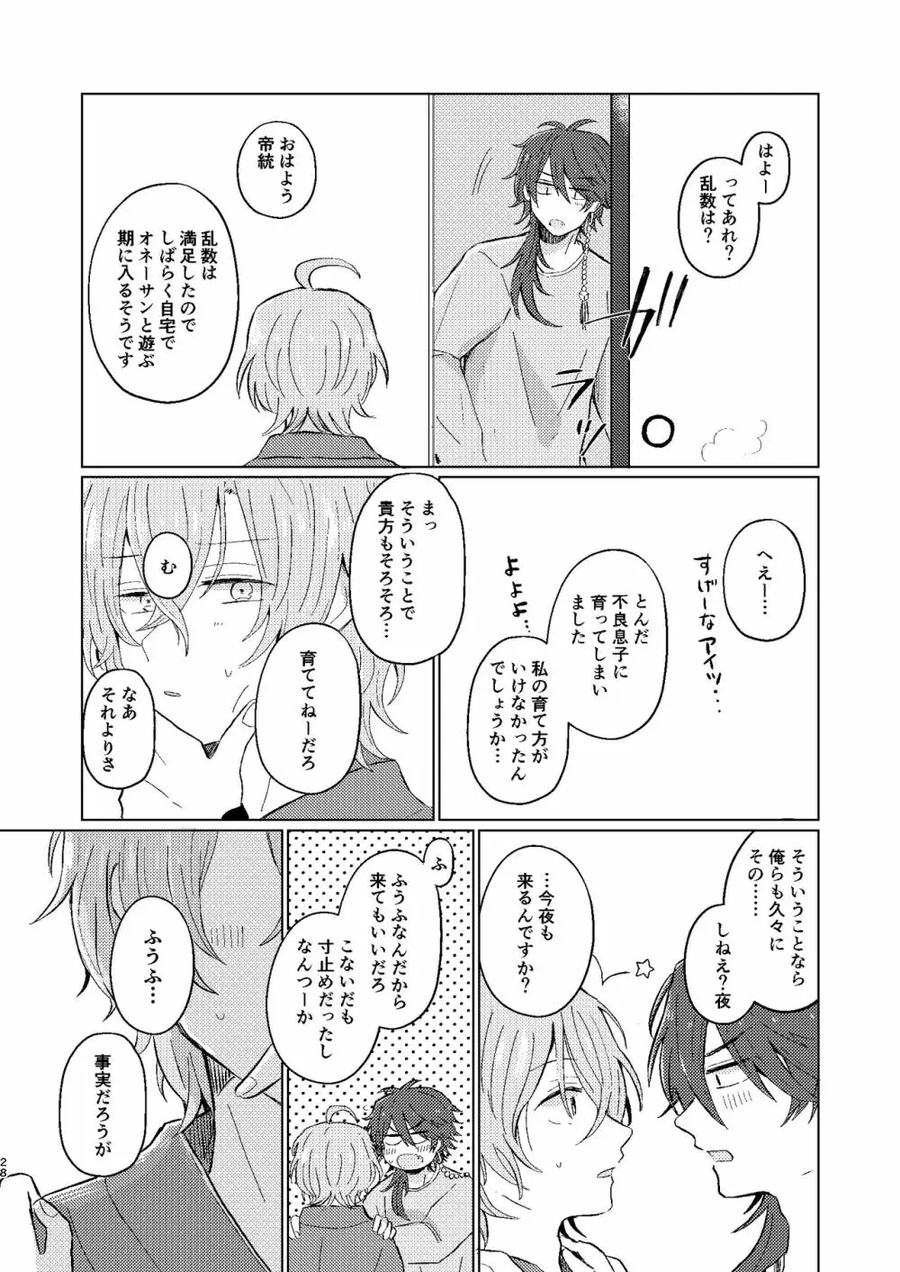 世界でいちばん - page27